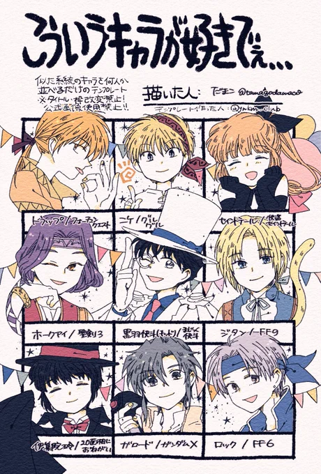 こういうキャラが好きでぇ…

のテンプレお借りしました!
好きなキャラの怪盗&amp;シーフ要素がすごく多くてずっとまとめたいと思っていたのでぴったりのテンプレでした
楽しかったです〜☺️ 