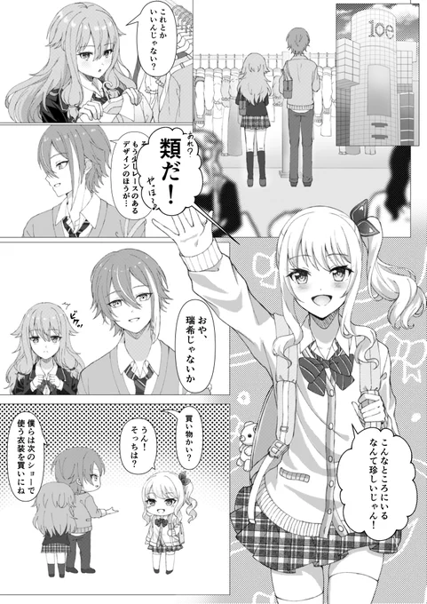 寧々ちゃんが瑞希に衣装のお礼をする話(1/4)

※進級前・一部捏造あり
#prsk_FA 