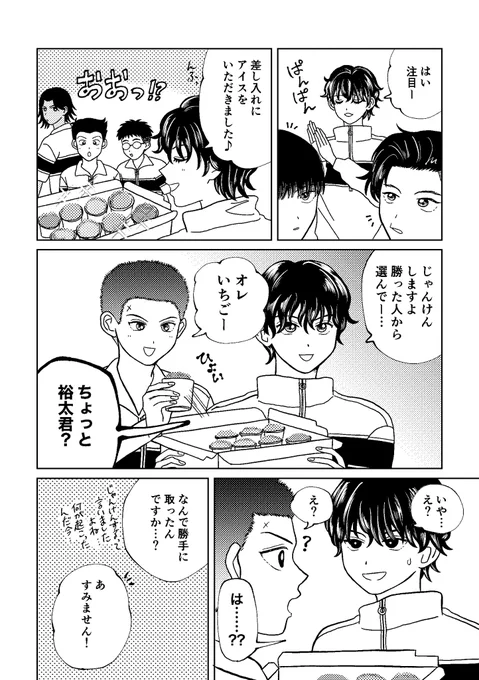 裕太(無自覚) 