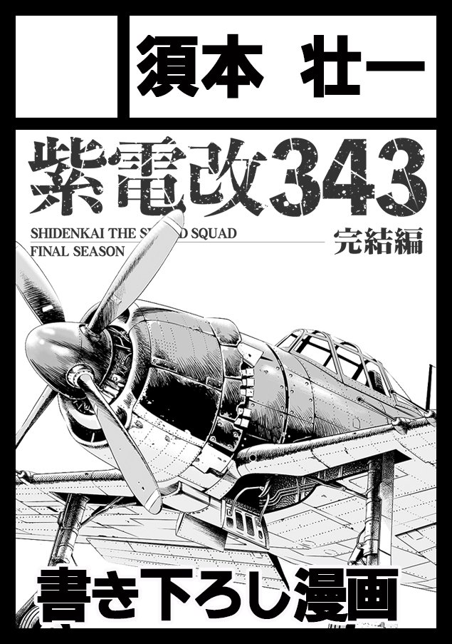 motozocom's tweet photo. 夏コミスペースいただけました！
8月12日(月)東5ホール、ポ28ab「須本壮一」で参加します！
新刊は会場限定本『五十六の密命A』と『五十六の密命B』の2冊セットです。それぞれ60ページあります。 https://t.co/fmMvZfCFPR
