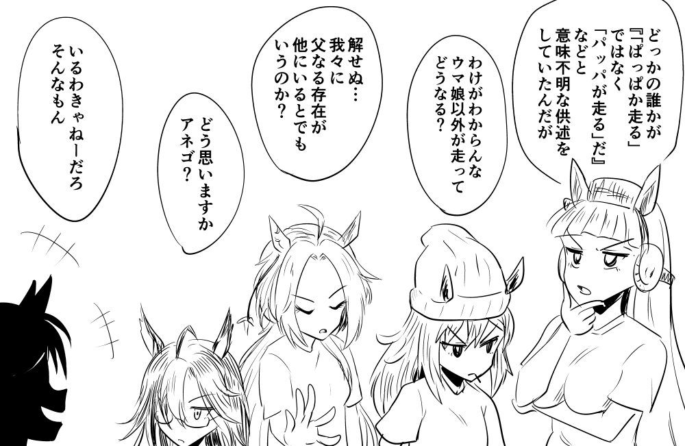 なるほどそういうことか 