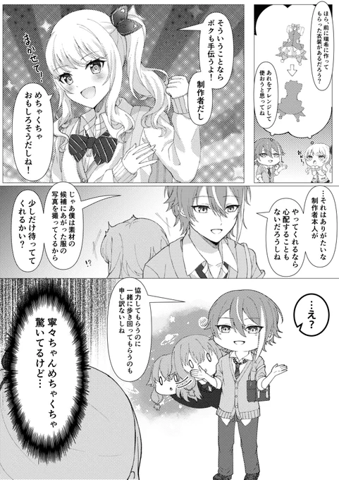 寧々ちゃんが瑞希に衣装のお礼をする話(2/4) 