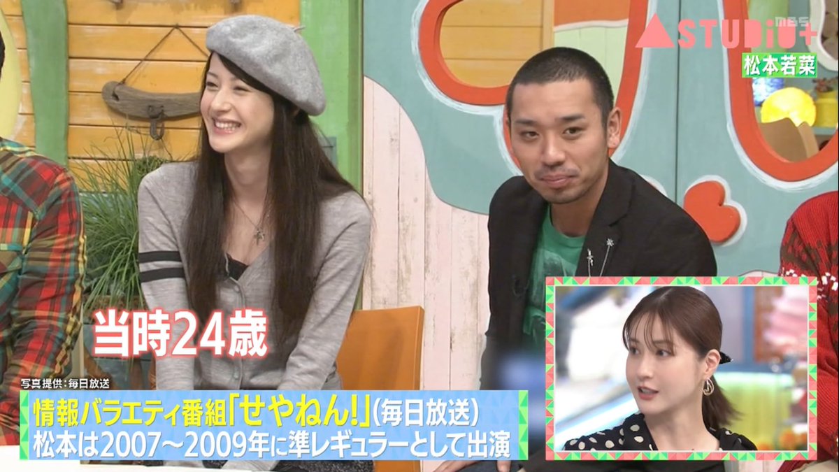 松本 若菜 せやねん