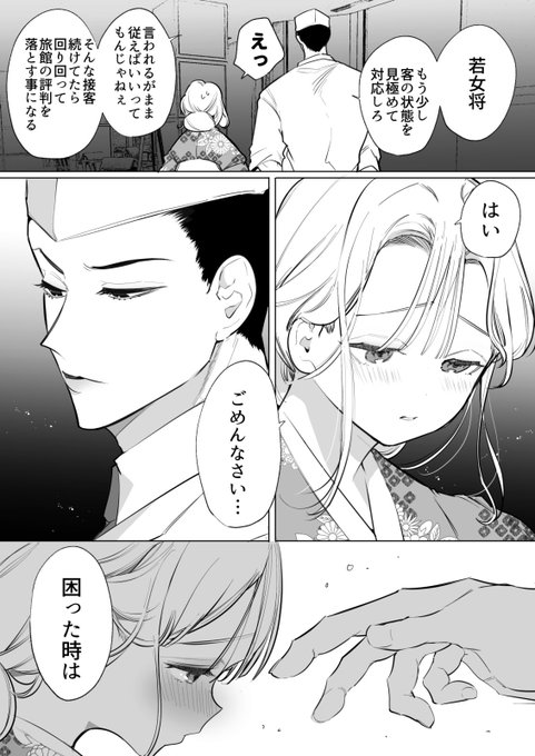 幼なじみの若女将と板前が恋人になるまで(2/2) 