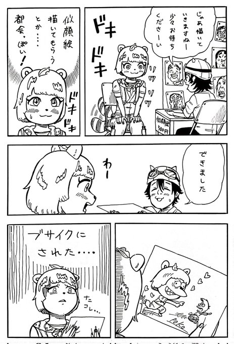 似顔絵を描いてもらうぽんぽこさん漫画 #オシャレになりたいピーナッツくん #ぽこあーと