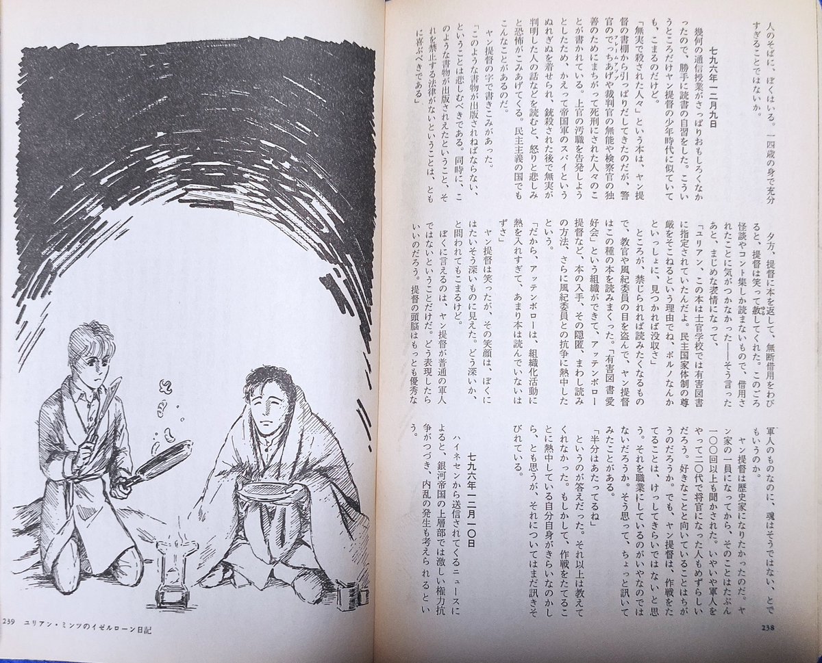 田中芳樹先生がトレンド入りして、少しだけ心配&安堵した。 画像は「SF 