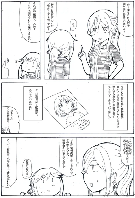 100日後にGになる淑女4
