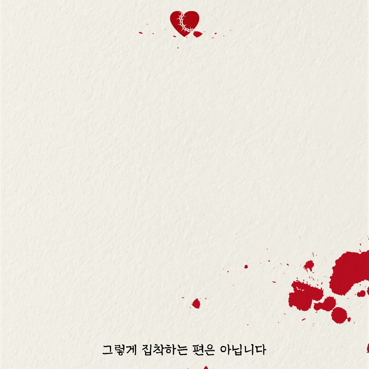 shall_we_read's tweet photo. 그렇게 집착하는 편은 아닙니다 by 딥크체
🗒️ 발췌 배경이미지

연재 완결 기념으로 3월에 만들었는데 왜 안 올렸지..?😅 애정결핍공과 집착광수의 환장의 천생연분 코라보를 보고 싶으시다면..! https://t.co/y85tjwQqpU