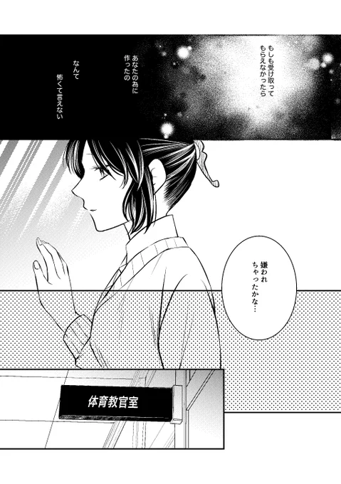 3/6バレンタイン漫画(再録)
#ぎゆしの 