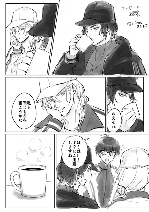 コーヒーと稲富とこてぎり