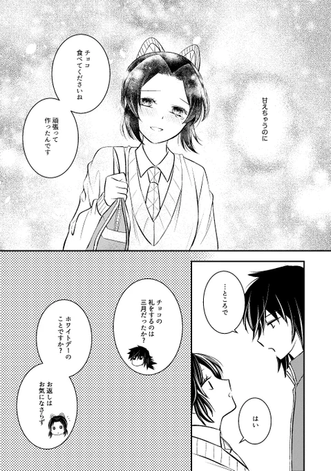 6/6バレンタイン漫画(再録)
ラスト
#ぎゆしの 