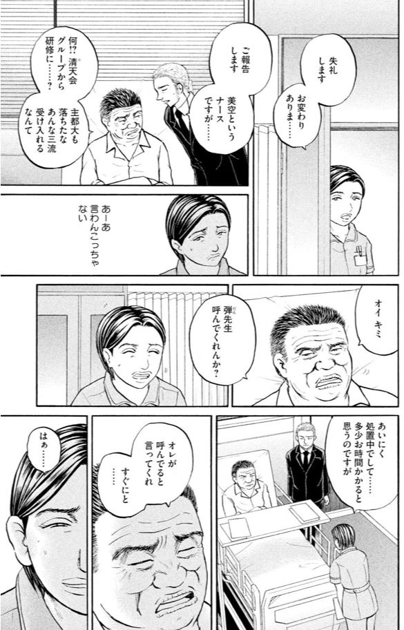 あおい「大学病院<救命救急>研修編」 ⑱ 1/3 