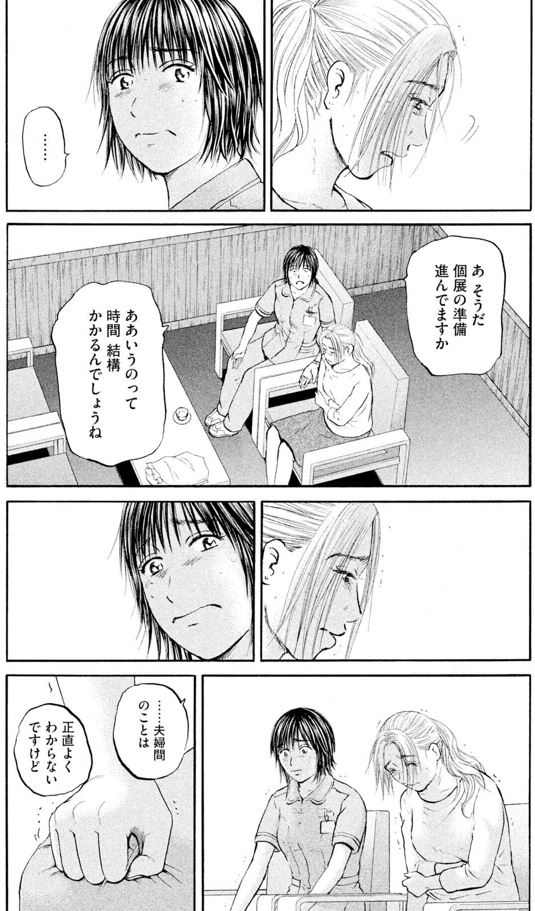 あおい「大学病院<救命救急>研修編」 ⑱ 2/3 