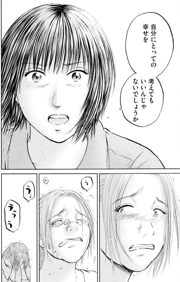 あおい「大学病院<救命救急>研修編」 ⑱ 2/3 