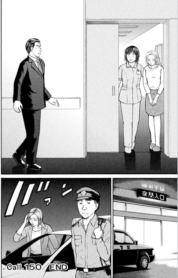 あおい「大学病院<救命救急>研修編」 ⑱ 3/3 