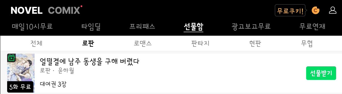 itbook_dnc's tweet photo. [시리즈]

윤하월 작가님의 <얼떨결에 남주 동생을 구해 버렸다> 선물함 이벤트 중!
🎁대여권 받아 작품을 감상해 보세요💕

➡️바로 보러 가기
https://t.co/iL0yFx2ZjG https://t.co/xhnrW6C1VC