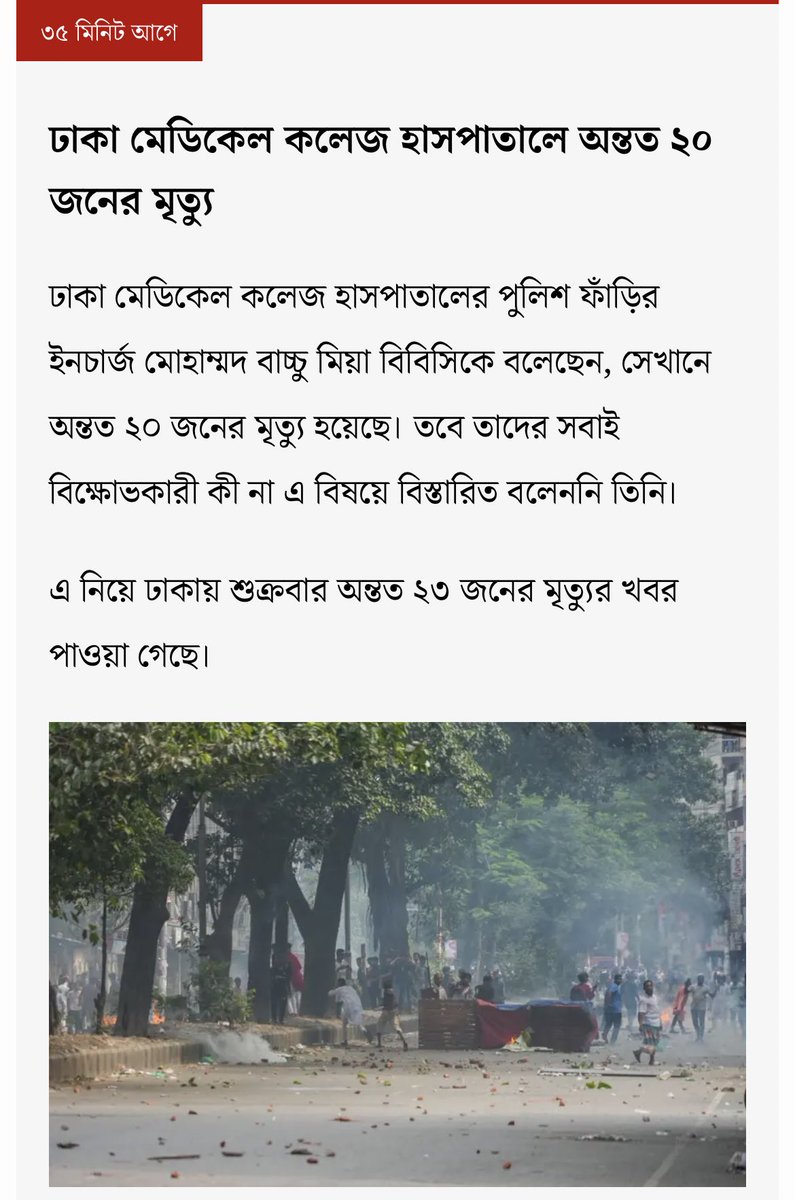 yuyehsesh_t's tweet photo. Transl: 
“At least 20 people have died in Dhaka Medical College Hospital”

“At least 3 people have died in Rampura, Banasree. About 300 people are undergoing treatment in three different hospitals after being shot”

#SaveBangaldeshiStudents
#StepDownHasina
#StarLinkforBangladesh https://t.co/5vYL5FGrLL