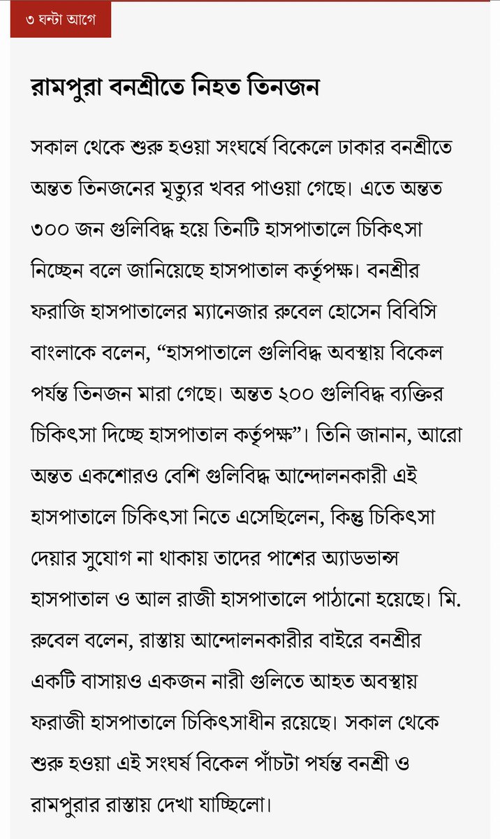 yuyehsesh_t's tweet photo. Transl: 
“At least 20 people have died in Dhaka Medical College Hospital”

“At least 3 people have died in Rampura, Banasree. About 300 people are undergoing treatment in three different hospitals after being shot”

#SaveBangaldeshiStudents
#StepDownHasina
#StarLinkforBangladesh https://t.co/5vYL5FGrLL