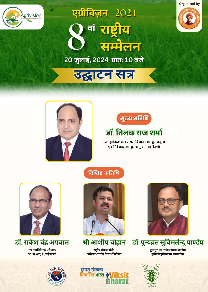 उद्घाटन सत्र..

#AGRIVISION 
#agrivision4bharat 
#Agrivisionorg 
#8th_convention