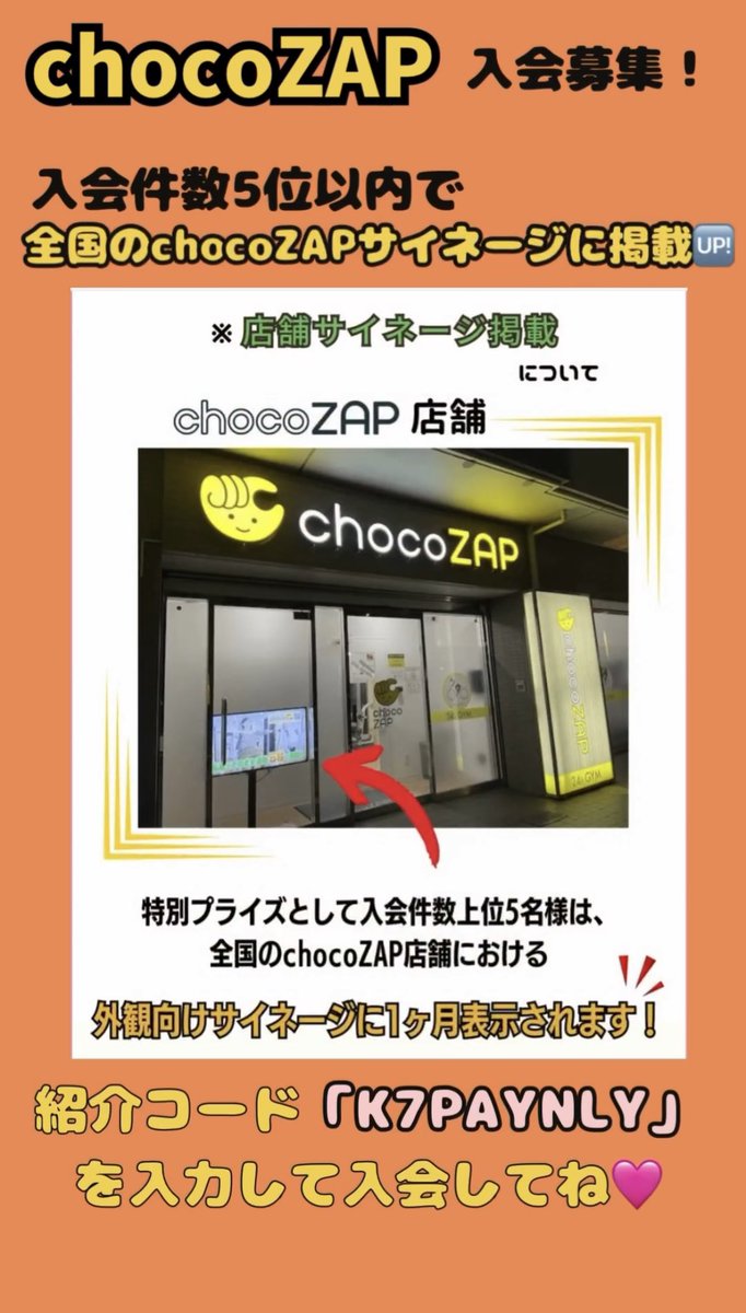 chikyuomoi's tweet photo. #PR #chocoZAP #チョコザップ #運動 #ダイエット
月額2,980円(税込3,278円)
友達紹介コード「K7PAYNLY」使えば1年間月々300円オフ🫶
8/15まで紹介いただいたイベントに参戦していて、入会件数が多ければ全国のサイネージ広告に掲載されます！あなたの入力が私を広告塔に🤤 https://t.co/gFNUBiUFkh