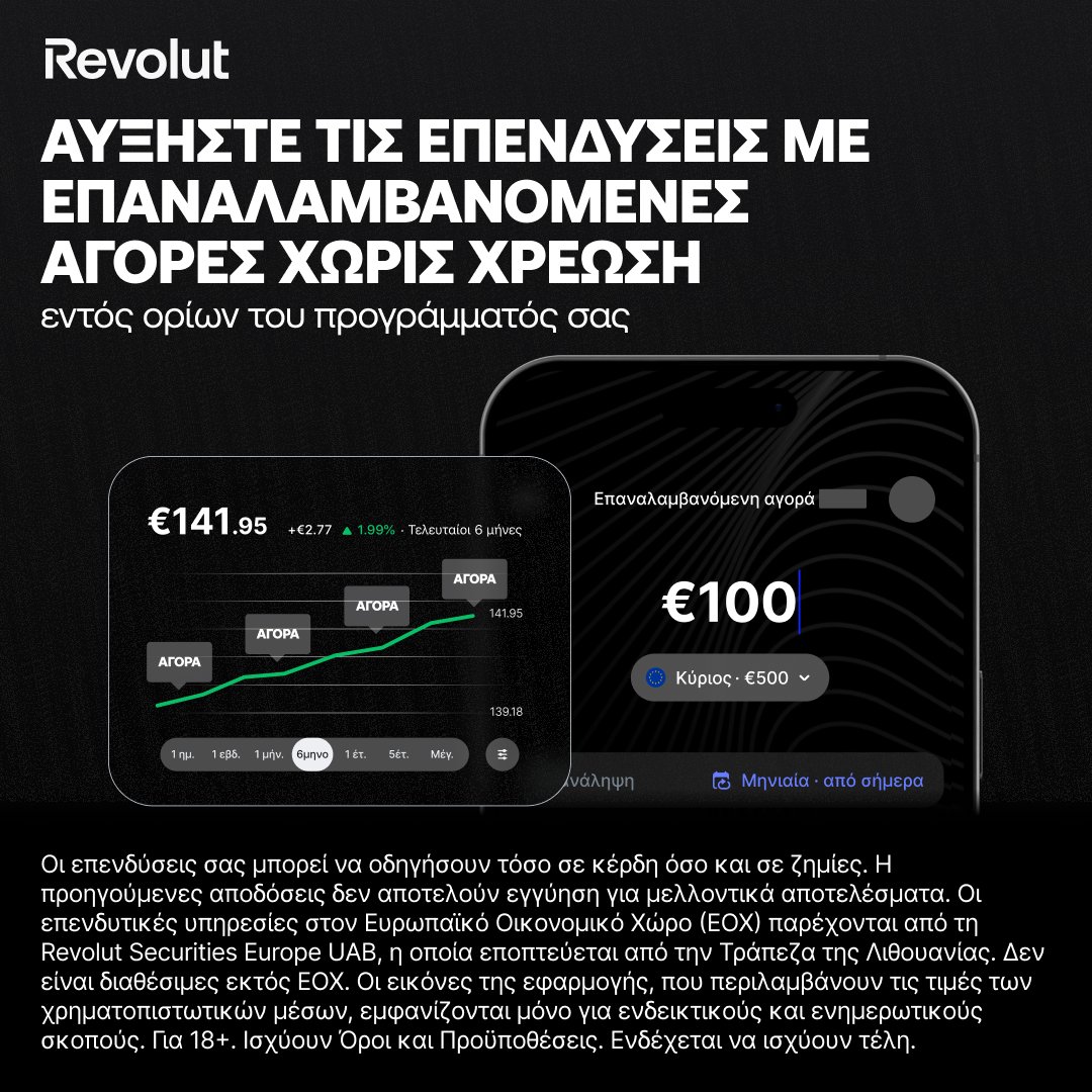 Revolut's tweet photo. Επενδύστε σε μετοχές χωρίς προμήθειες και δημιουργήστε το χαρτοφυλάκιο στην εφαρμογή Revolut. 💪