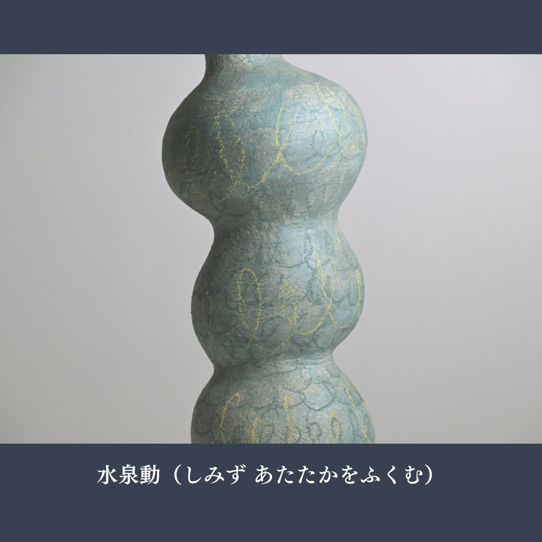 miakigallery's tweet photo. Works at LIN SHILIN's solo exhibition in TOKYO

花器
‘ 水泉動（しみず あたたかをふくむ） ’
- W15×H36×D15
- セラミック (ceramic)

#林士林 #MiakiGallery https://t.co/4aogtfThgh
