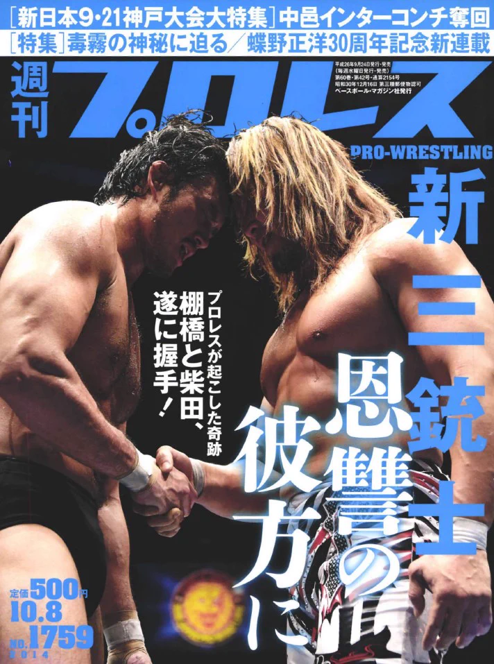 週刊プロレス on X: 