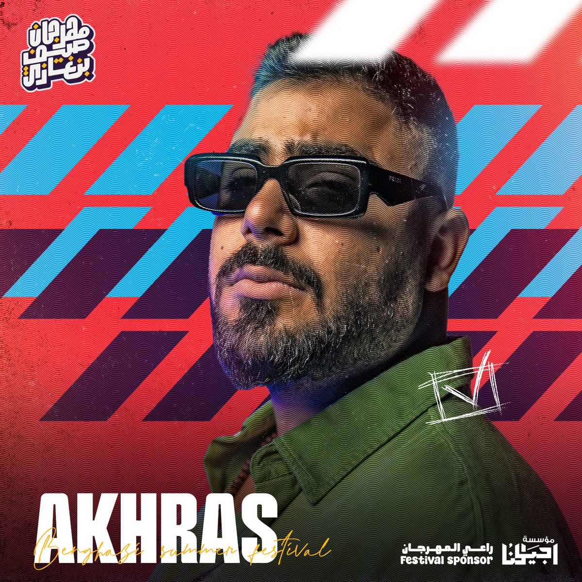 Official_BSFest's tweet photo. الغني عن التعريف، احد ابرز نجوم الفن الأردني "الاخرس"🤩

من ضمن قائمة الفنانين في مهرجان صيف بنغازي🔥.

 استنونا بالتفاصيل⏳..

#benghazisummerfestival 
#مهرجان_صيف_بنغازي
#خلوها_تفرح

راعي المهرجان
Festivals sponser: @Ajyalonaly https://t.co/dyHi9d1jpJ
