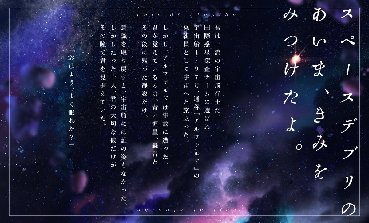 naji_chang's tweet photo. - クトゥルフ神話TRPG（6版） -
『アルファルドにさよなら』

2023年開催の賽ノ目日和3にて頒布済
BOOTH：https://t.co/ZcQCSUqpqO

🚀ホラー×エモシ
🚀宇宙飛行士PC限定

事故に遭った宇宙船の中で、
NPCと過ごす短めのシナリオ。

#ポットラックパーティー企画2024 
#ポトラ企画シナリオ告知 https://t.co/ugfeDekBLj