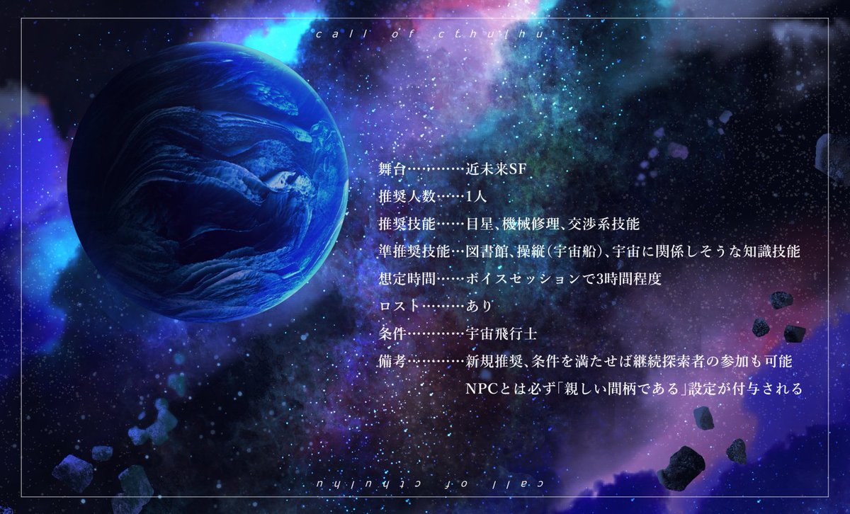 naji_chang's tweet photo. - クトゥルフ神話TRPG（6版） -
『アルファルドにさよなら』

2023年開催の賽ノ目日和3にて頒布済
BOOTH：https://t.co/ZcQCSUqpqO

🚀ホラー×エモシ
🚀宇宙飛行士PC限定

事故に遭った宇宙船の中で、
NPCと過ごす短めのシナリオ。

#ポットラックパーティー企画2024 
#ポトラ企画シナリオ告知 https://t.co/ugfeDekBLj