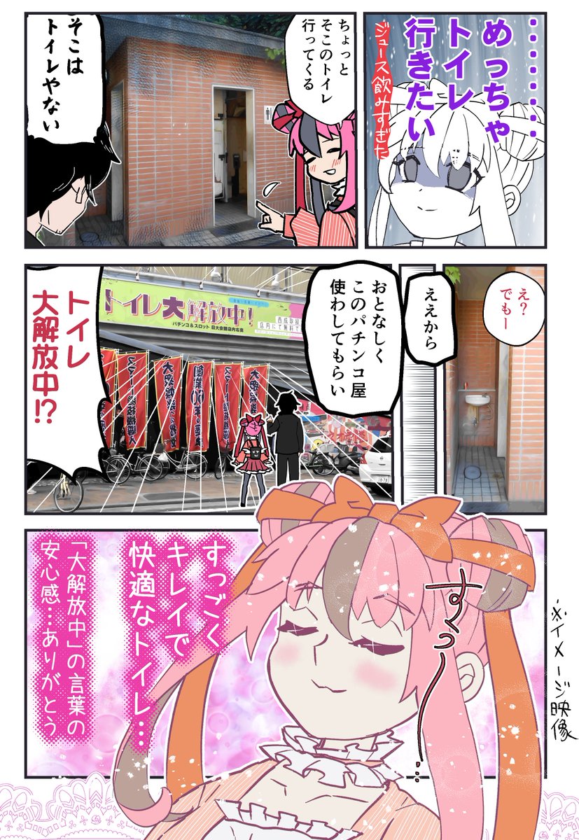 異世界令嬢転生だと思ったら新世界西成転移だった~トー横キッズと西成おじさん~
西成のトイレ事情です!★完成品には詳細あり★
#ちん漫画