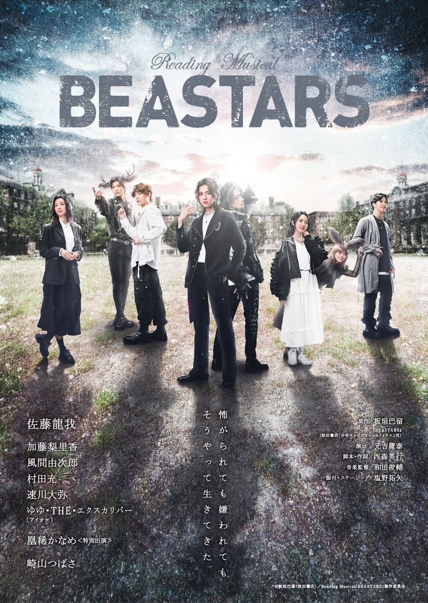 bstmusical's tweet photo. ＼🐺ビジュアル解禁🐰／

歌・読み手 &amp; パフォーマーが“共存“するReading Musical  #BEASTARS の世界へ

#佐藤龍我 #加藤梨里香 #風間由次郎 #村田充 #速川大弥 #ゆゆ･THE･ｴｸｽｶﾘﾊﾞｰ #凰稀かなめ #崎山つばさ 
#Bミュ 

本日12時〜主催者先行ticketの販売開始🎟
⏩https://t.co/nF0TwQ7N4o https://t.co/uAcA2oBBqU