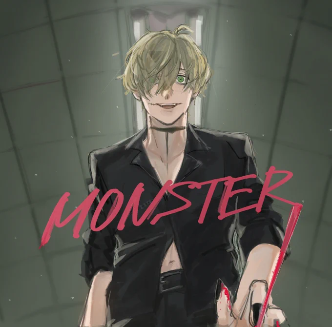 MONSTER凄かった #絵バンス 