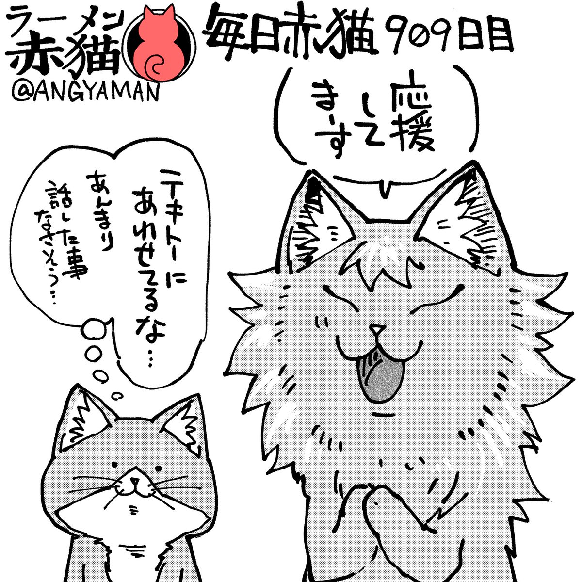 またハナちゃんに怒られるよ…?
#ラーメン赤猫 #ジャンププラス
108杯目 https://t.co/Ni6QN7S18D 