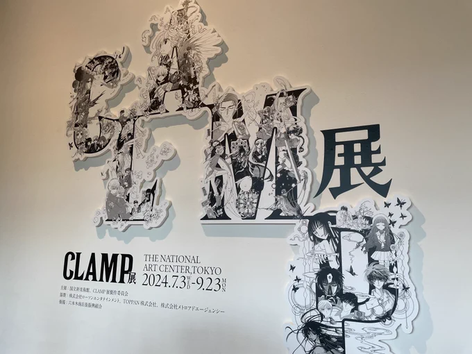 CLAMP展に行ってきました⭐︎
もぅ全てが良い!何よりアナログ原稿の仕上がりが神業!ペンの緻密さとトーンの重ねと削りとホワイト入れからのブラッシュアップがまさに神!本文原稿に陶酔してました⭐︎必見です!
人が多くてゆっくり浸れなかったので9月にまた行く!! 