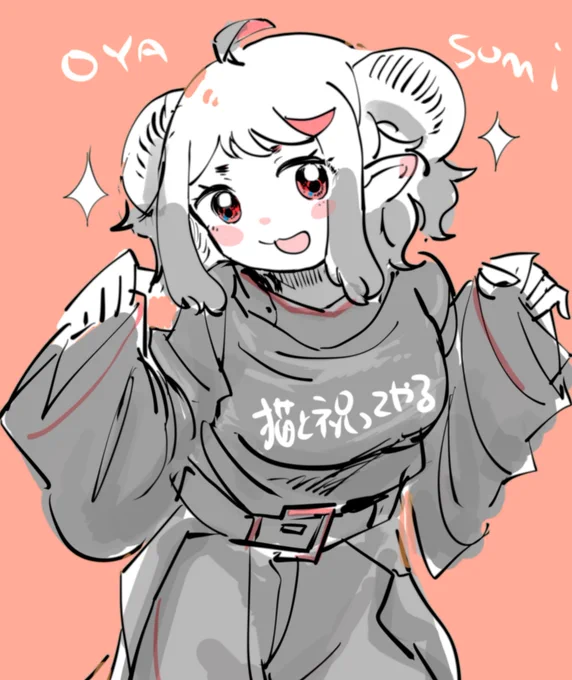 おやすみなさい まだ寝ねえけど 