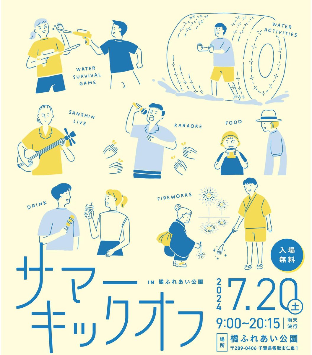 HANAWAHouse's tweet photo. 7/20は水郷2大イベントだ〜
え、どっち行く？😳😳😳
…どっちもか！？
潮来のチラシは見れば内容わかります
香取のは〜20:15
◯水鉄砲サバイバル＜事前申込必要＞
◯水上アクティビティ
◯カラオケ大会＜事前申込必要＞
◯手持ち花火
◯ビアガーデン◯宮里英克＜沖縄三線奏者＞
#水郷　#香取　#潮来 https://t.co/4cfR7pRcbM