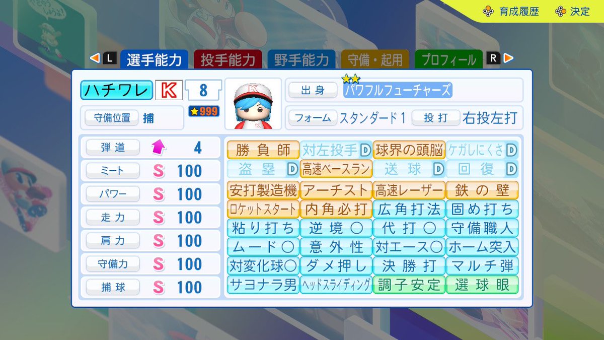 サクセス星999達成しました⚾️ #パワプロ2024 #サクセス