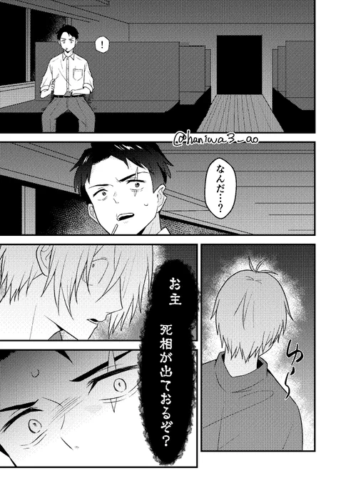 💧と距離感がバグってる👁️
「はじめまして⭐️」〜列車の中〜 