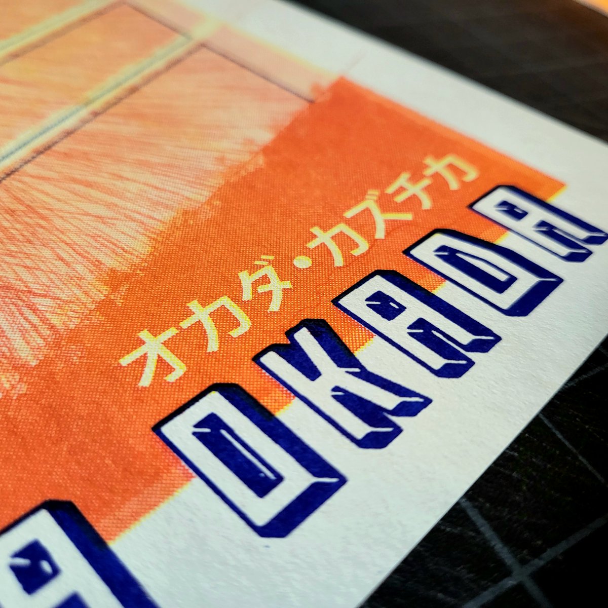 DROPKICK ALERT

The Kazuchika Okada Dropkick Risograph is now available on my SuperStore wow. Go get one now or something. (Don't forget that discount code MXNFWJ ok) 🤼‍♂️

narcisoespiritu.bigcartel.com/product/kazuch…