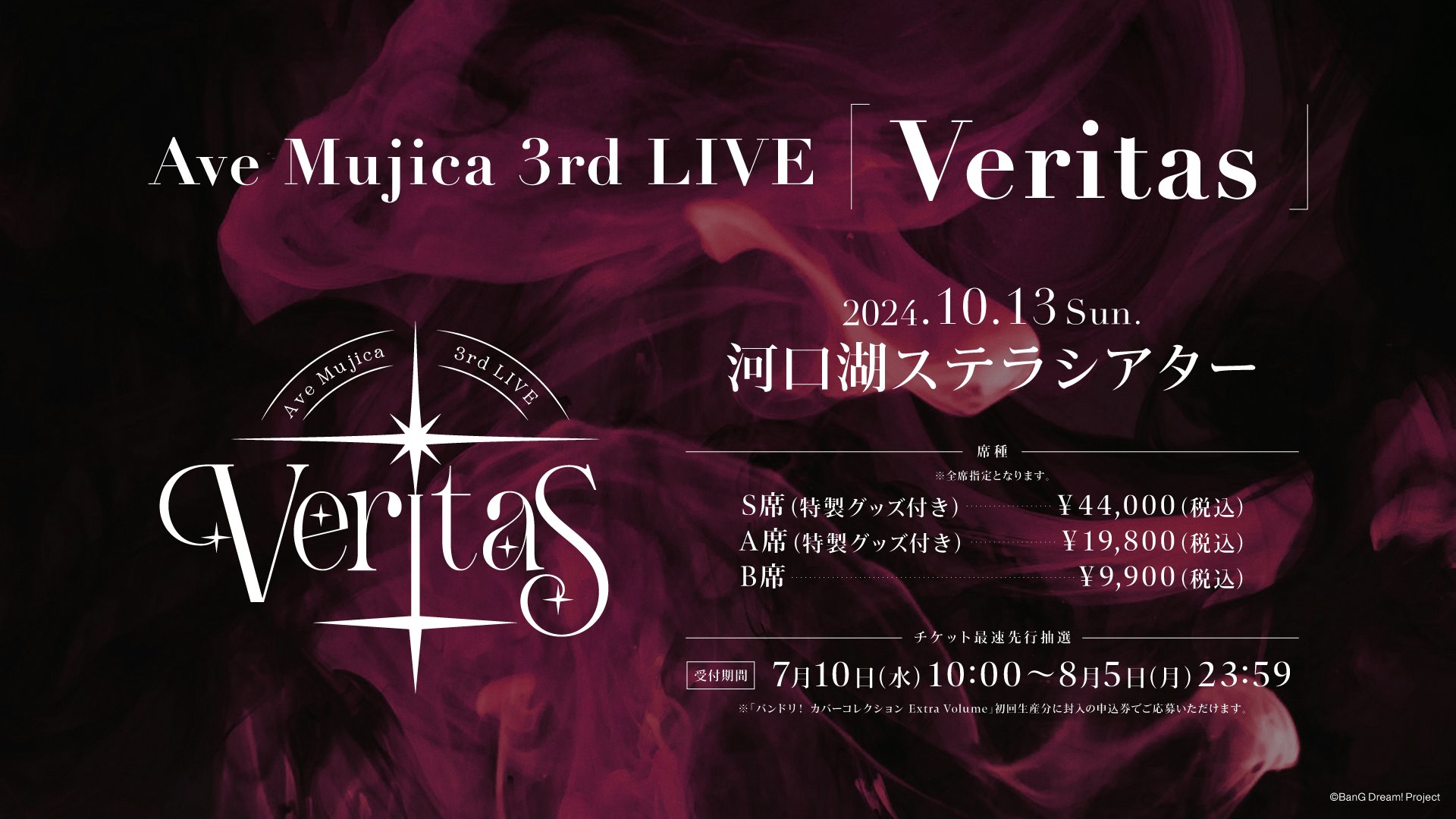 マドメド アクスタ 現体制終了ライブ　Vチケット MyGO!!!!!×Ave Mujica 合同ライブ「わかれ道の、その先へ