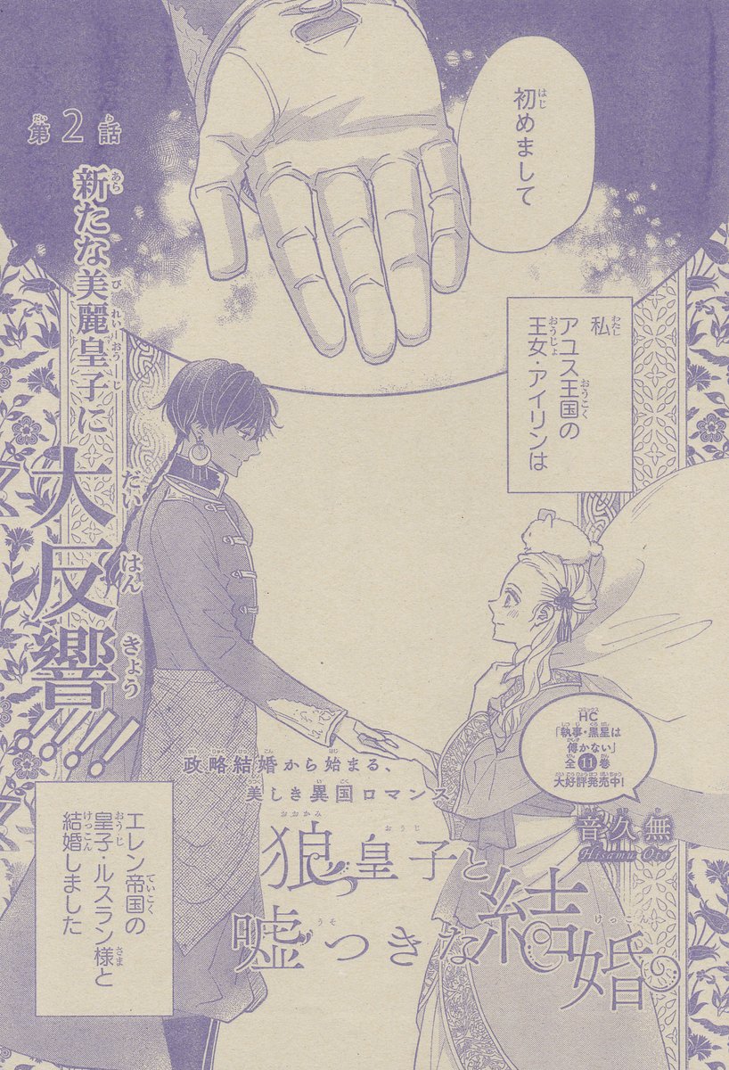 狼皇子と嘘つきな結婚 2 - 検索 / X