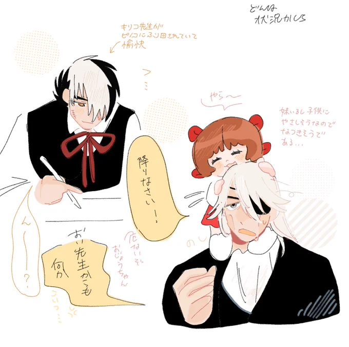 キリコ先生とジャピノ 