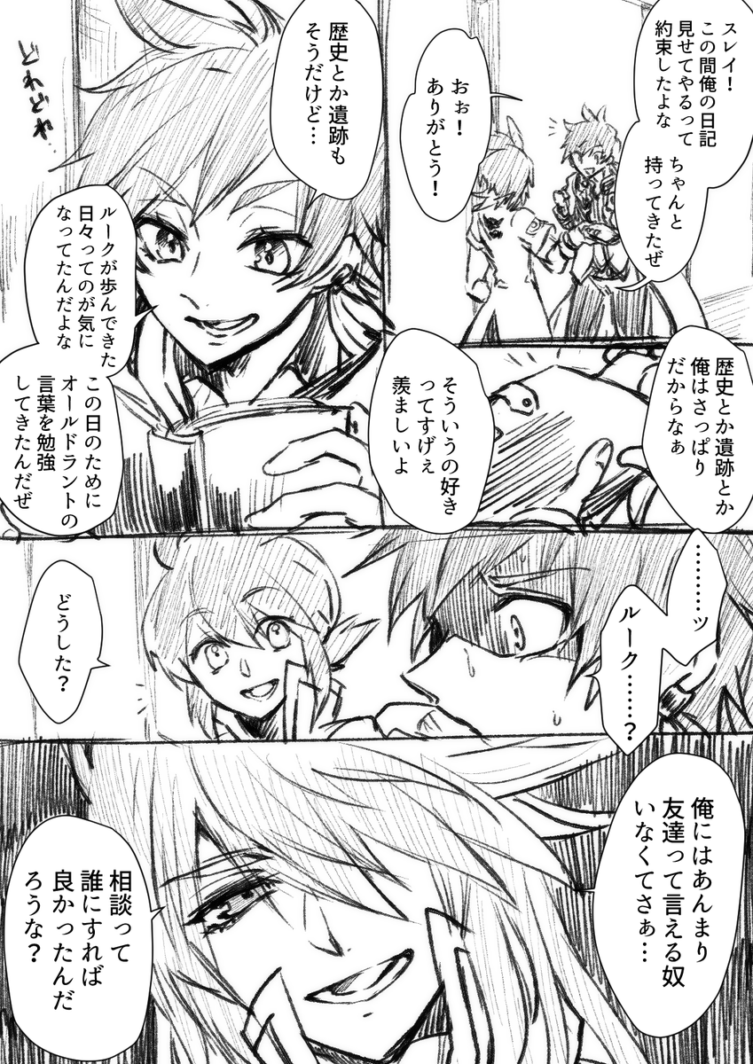 レイズ スレイとルークの例のスキット 読むんかあの地獄の日記を… 深淵本編にて理不尽に振り回されて壊された七歳児が見えちゃって地獄 友多き世界で幸あれ 