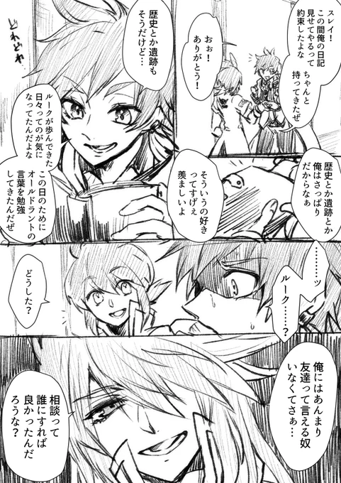 レイズ スレイとルークの例のスキット 読むんかあの地獄の日記を… 深淵本編にて理不尽に振り回されて壊された七歳児が見えちゃって地獄 友多き世界で幸あれ 