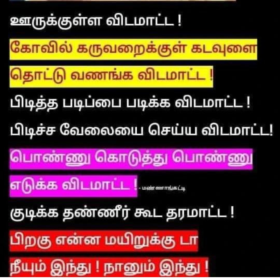 PackirisamyArul's tweet photo. @narayanantbjp டேய்! நால்வர்ணத்தை கடைபிடிக்கும் வேசிமகன்களே! https://t.co/3c3vL4cWpg