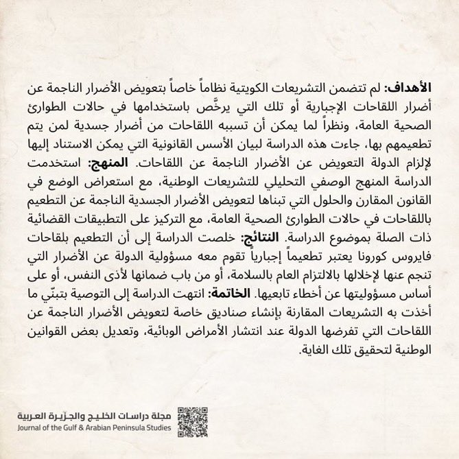 ANZA_Online's tweet photo. أ.د / عبدالمجيد خلف المنصور العنزي : صدر عن مجلة دراسات الخليج والجزيرة العربية : الأسس القانونية لالتزام الدولة بتعويض الأضرار الجسدية الناجمة عن التطعيم بلقاحات #فايروس_كورونا #كوفيد19 . #الكويت 
👇 تابع التفاصيل
https://t.co/yfHxManos6 https://t.co/4g9w7vbMYi