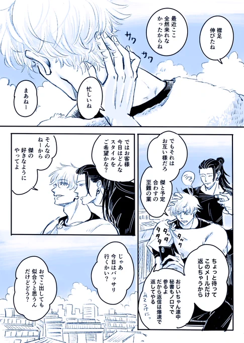 「僕の好きな時間」
離反回避な師祖五夏
(付き合っていない)
(1/2) 