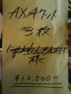 akanbow's tweet photo. ミクシィになんとかログインして当時の日記を冷や汗かきながら読んでいたらゆらゆら帝国@AXのチケをUFOクラブの取り置きのキャンセル分で買うことができて受け取りに行ったらにせんねんもんだい3人分だったというマジなのかモタコさんのネタだったのかわからない写真は出てきた。 https://t.co/L4oJqqi8ZZ